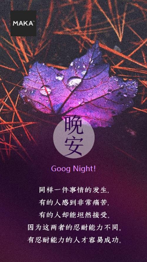 朋友时刻说晚安