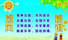 高中班级班风班训口号