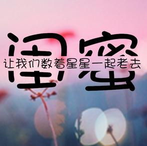 女友的简短句子充满霸气