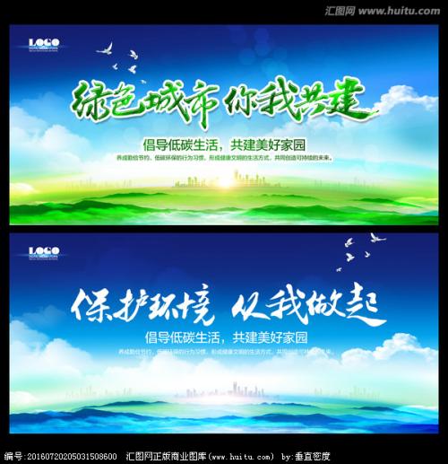 低碳环保口号