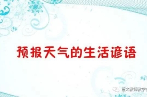 关于农业天气的谚语