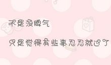 最适合做qq签名的话