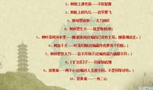 含有四的歇后语