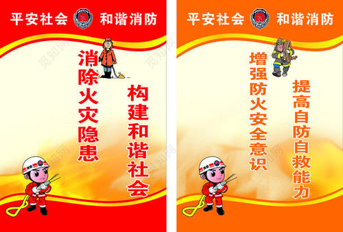 口号以提高安全意识