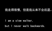 受到嘲笑冷眼时励志的句子