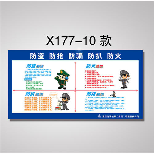 防盗，防抢，防骗安全口号