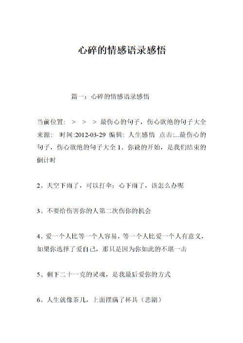 关于破碎的爱情的名言