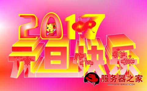 新年晚会的口号