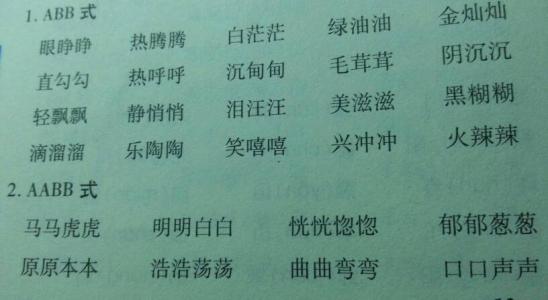 形容幸福的成语