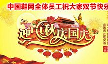 员工国庆祝福集锦