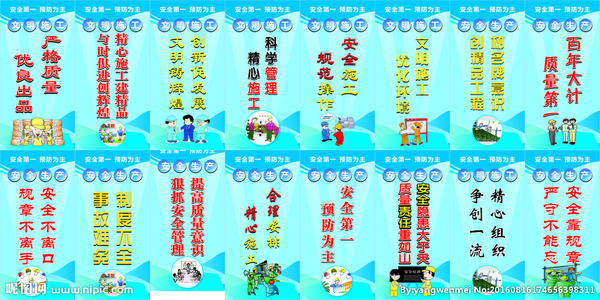 项目部安全质量标语口号