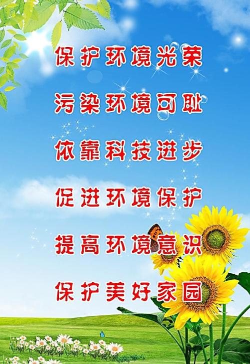 大学绿色课堂口号