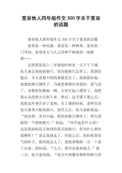 描述宽容的句子