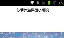 冬季养生短信提示语