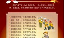 夏季校园安全宣传标语