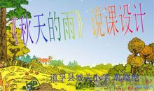 比喻句秋天的雨