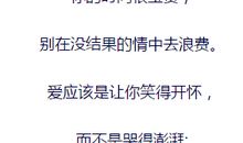 一段很现实的话