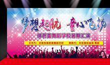 舞蹈学校广告标语