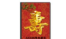 六十大寿生日祝福