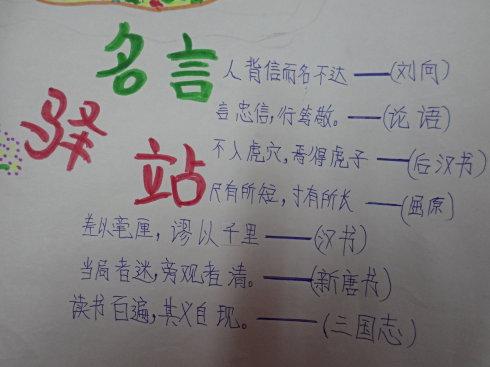 四年级学生学的箴言