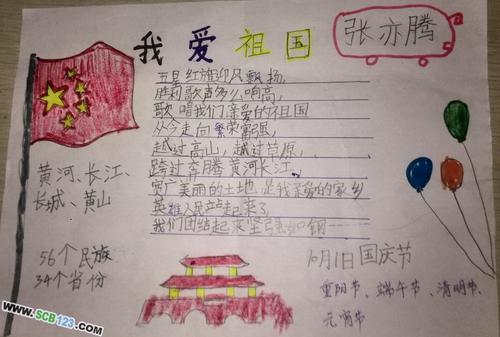 爱国的句子