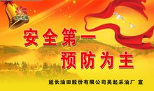 安全口号八个字