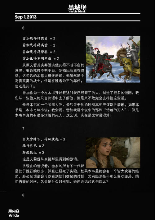 《冰与火之歌经典句》