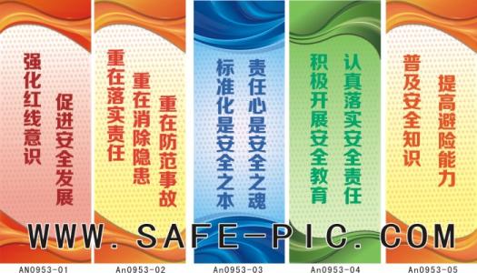 五金厂安全生产口号