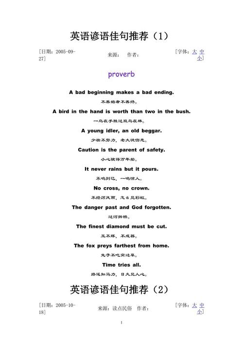 实践成为完美的英语谚语