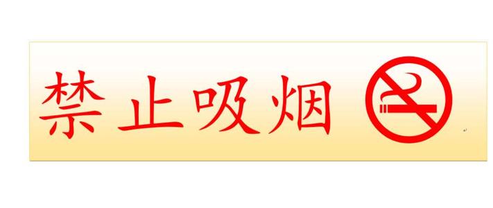 控烟口号