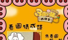 跟猪有关的歇后语