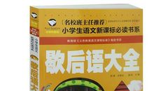 一年级的歇后语大全