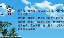 赞美宽容的句子