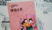 给闺蜜四字祝福语大全