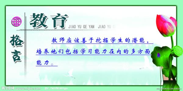 教育学生的名言