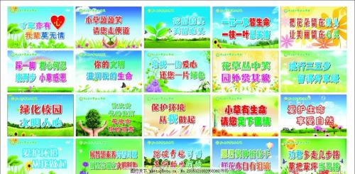 学校花坛的口号