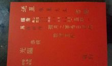 女儿满月酒通知