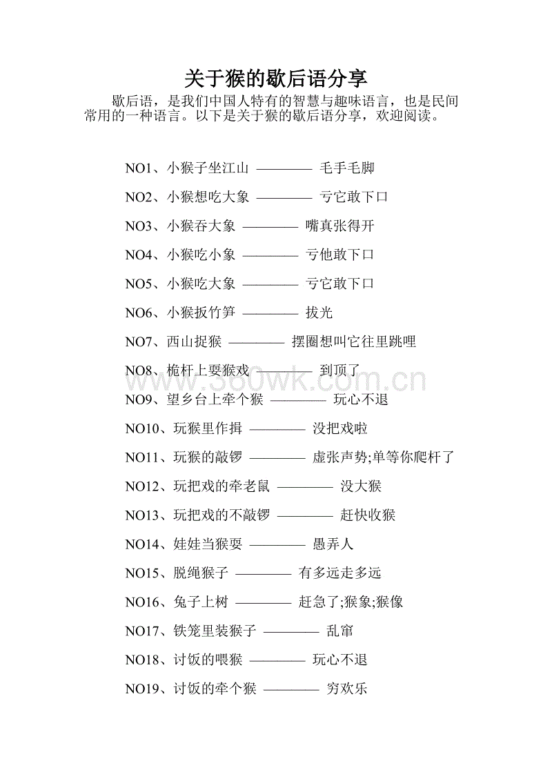 关于猴子的谚语