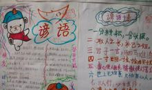 小学二年级谚语大全下