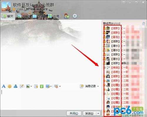 90年代后的QQ群组名称