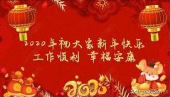 2020年儿童新年祝福