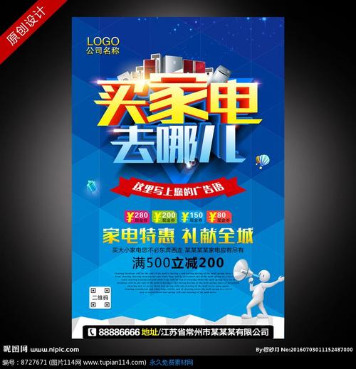 家电广告语