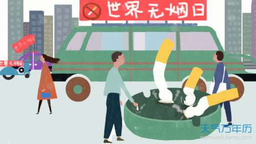 世界无烟日的口号