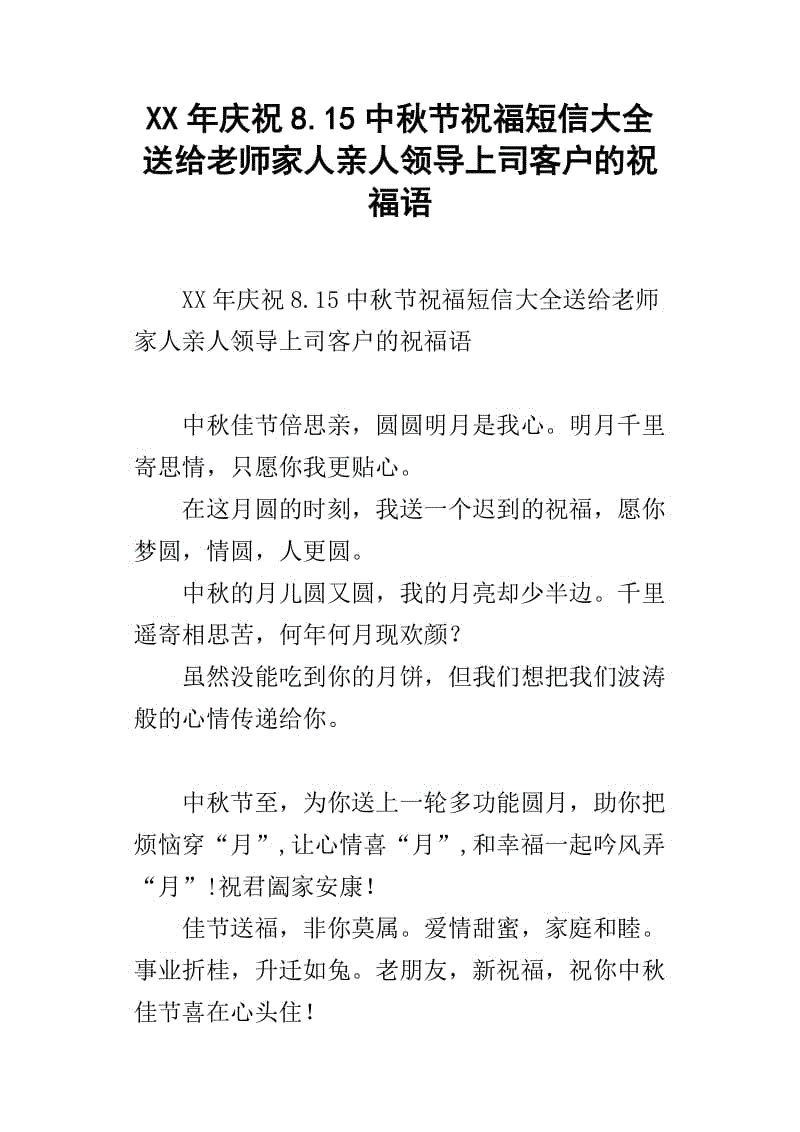 上任领导人的祝福