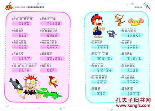 小学谚语三年级