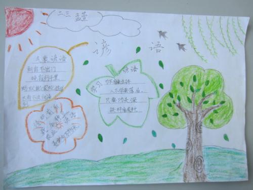 小学谚语二年级
