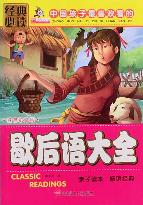 三年级常用寓言百科全书