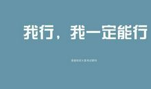 高考励志语录经典短句