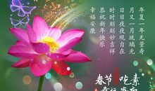 2020年佛教春节祝福语