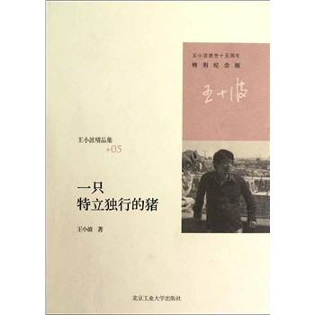 特立独行猪的经典语录